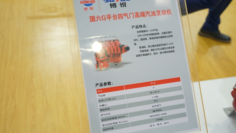 全柴國六G平臺四氣門高端汽油發動機（G18）