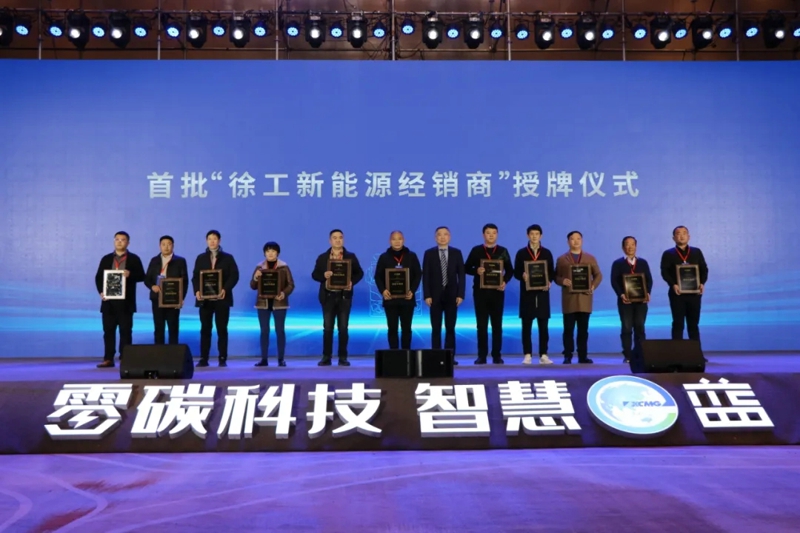 徐工集團(tuán)副總經(jīng)理、汽車事業(yè)部黨委書記、總經(jīng)理羅東海為首批“徐工新能源經(jīng)銷商”授牌